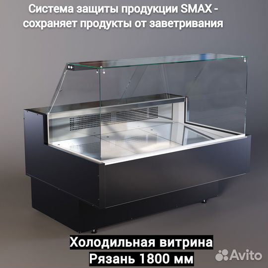 Холодильная витрина Рязань Black 1800 мм