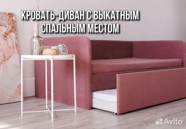 Диван с выкатным спальным местом для двоих