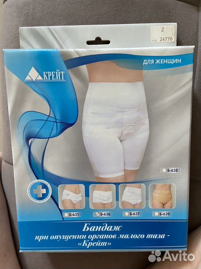 Бандаж для поддержания внутренних органов