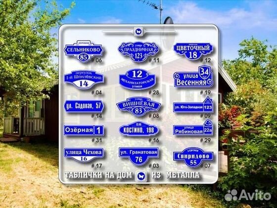 Табличка на дом