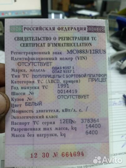 Полуприцеп бортовой ОДАЗ 93571, 1991