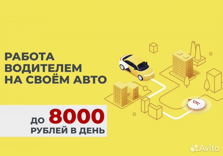 Ищем водителей Яндекс GO на личном авто