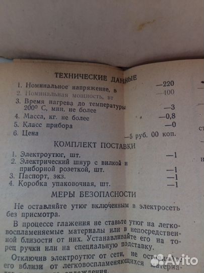 Продам утюг малогабаритный складной