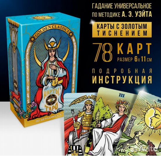 Карты таро и метафорические