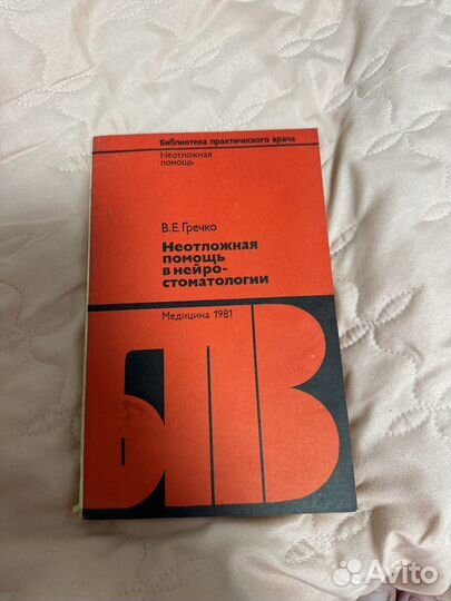 Неотложная помощь в нейро стоматологии