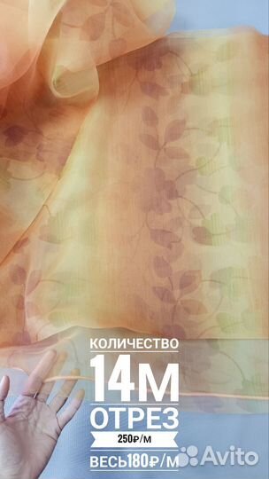 Ткань для штор