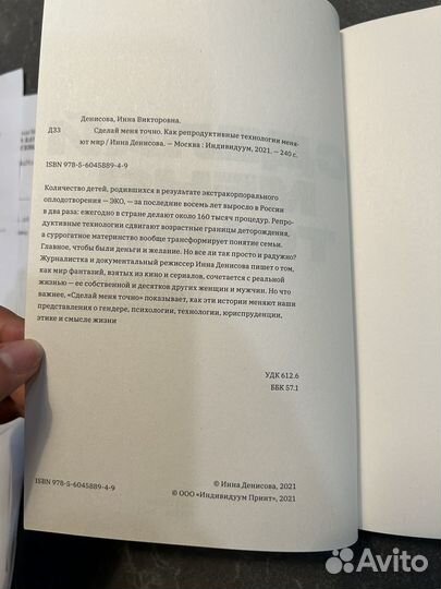 Книга Сделай меня точно Инна Денисова