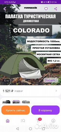 Палатка 2 х местная