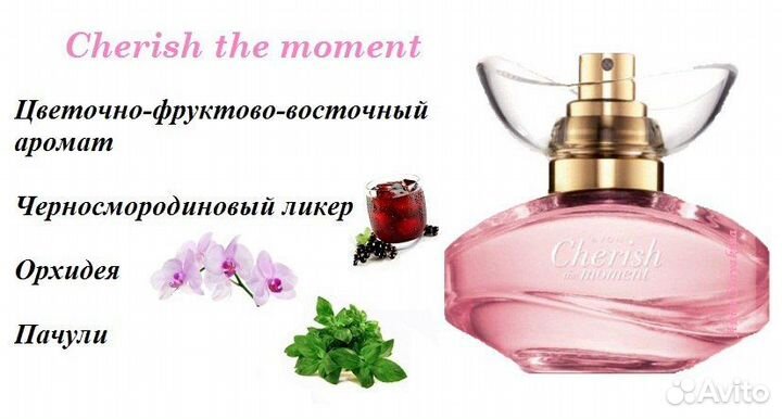В наличии Cherish и наборы Avon