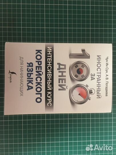 Учебник конейского языка