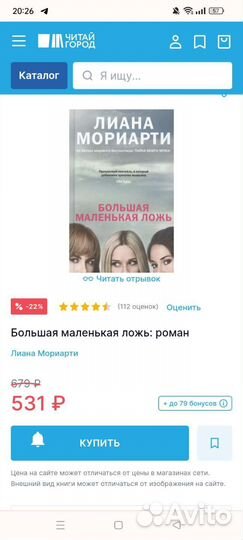 Книга-Большая маленькая ложь,Лиана Мориарти