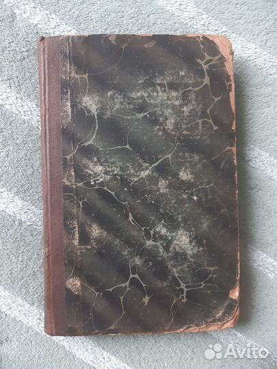 Редкая старинная книга