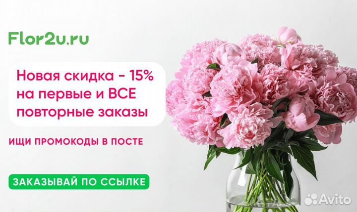 Промокод на доставку цветов Flor2u