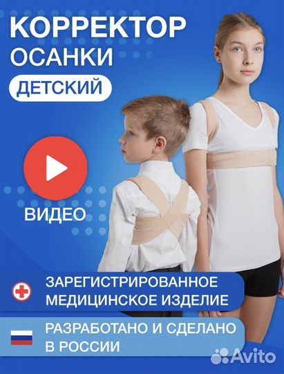 Корректор осанки