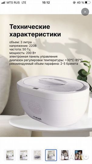 Runail Professional Парафиновая ванна (3 л)