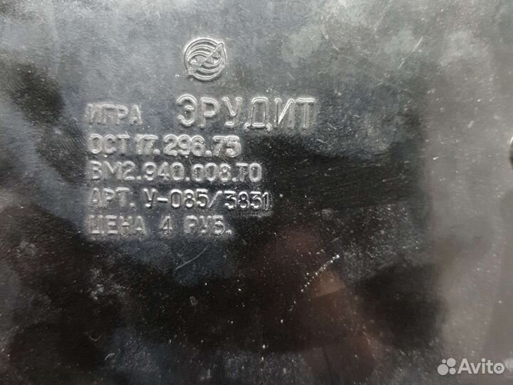 Настольные игры эрудит СССР