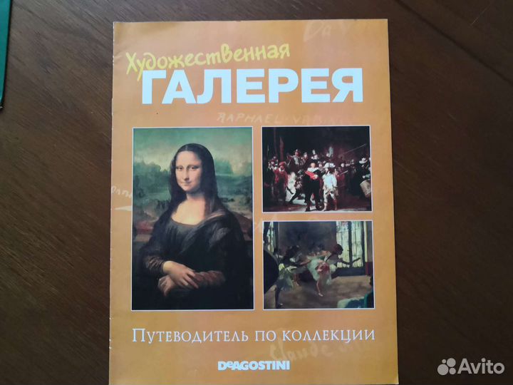 Папка и журналы Художественная галерея N 1-5