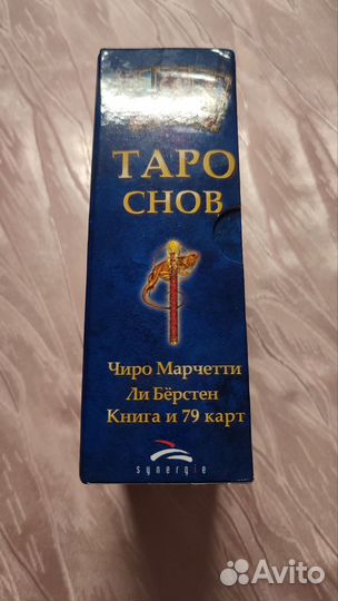 Карты таро снов Чиро Марчетти