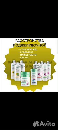 Лр Майнд мастер, Пробаланс,алое вера