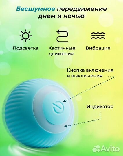 Интерактивная игрушка для кошек мячик