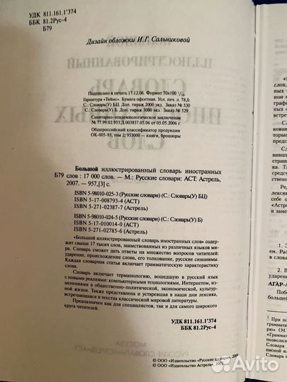 Большой словарь иностранных слов