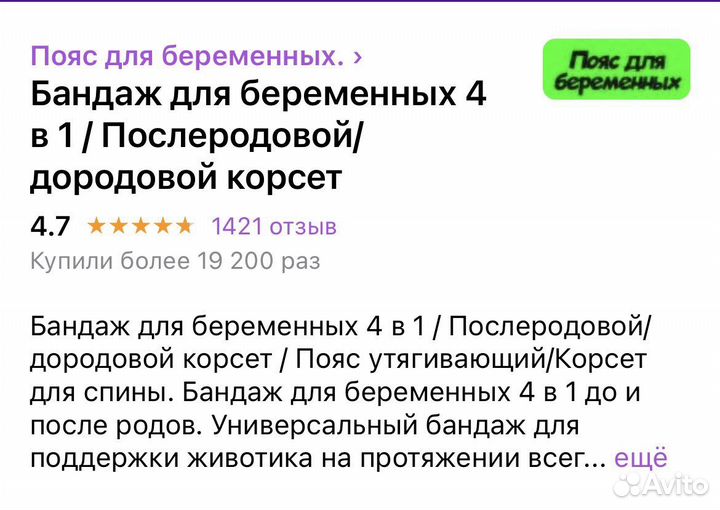 Бандаж для беременных