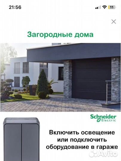 Schneider electric выключатель уличный