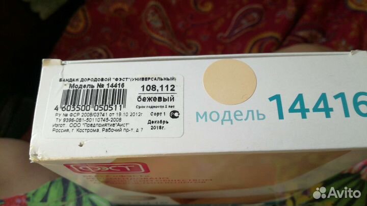 Бандаж для беременных