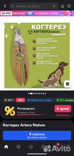 Когтерезка artero средний