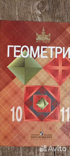 Учебник по геометрии 10 11 класс Атанасян