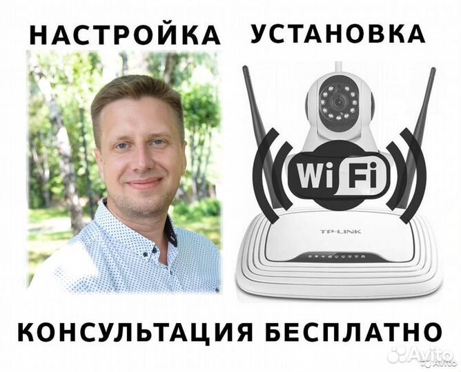 Настройка WI-FI роутера, Mesh системы, IP-камеры