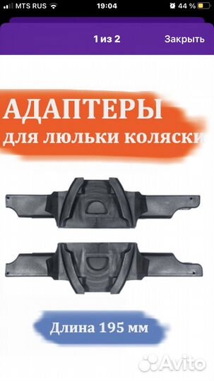 Адаптер для коляски