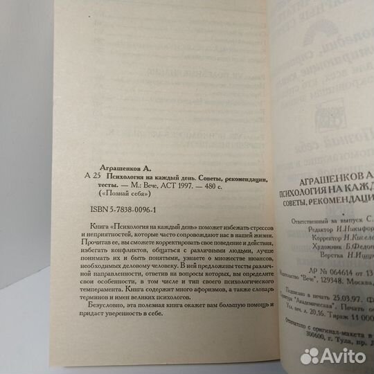 Психология на каждый день: Советы, рекомендации, т