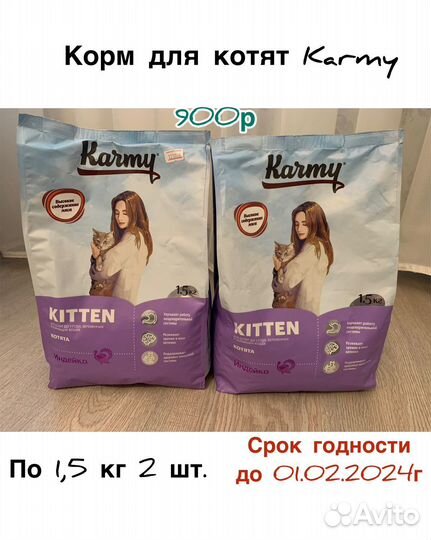 Корм Karmy для собак, котов и котят