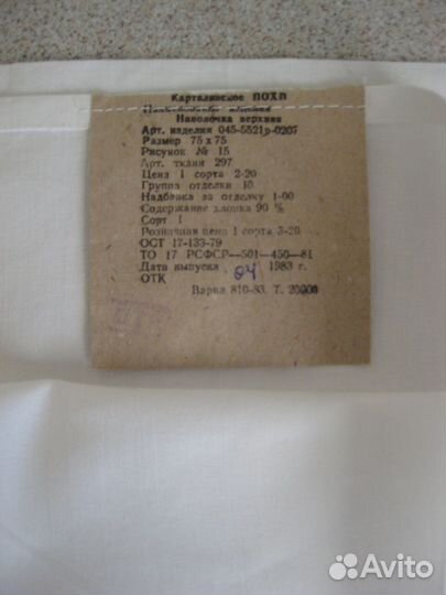 Наволочка 75х75см. с вышивкой. СССР