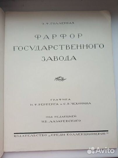 Фарфор Государственного завода 1922 г