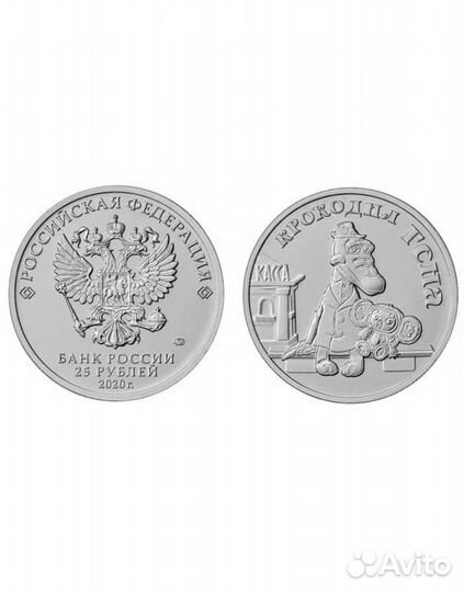 25 рублей 2020 