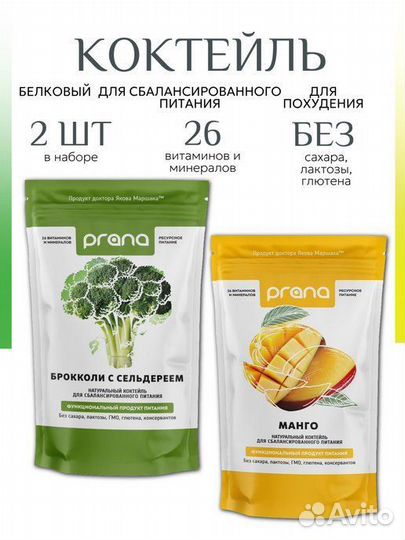 Белковый коктейль Prana Food