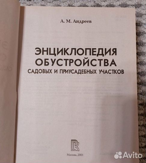 Книги по ремонту и обустройству дома/участка