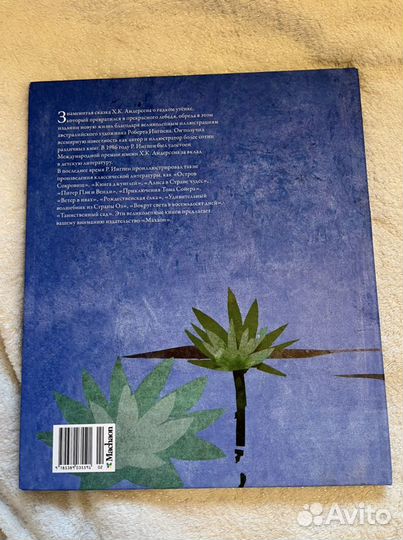 Гадкий утёнок. Андерсен Ханс Кристиан