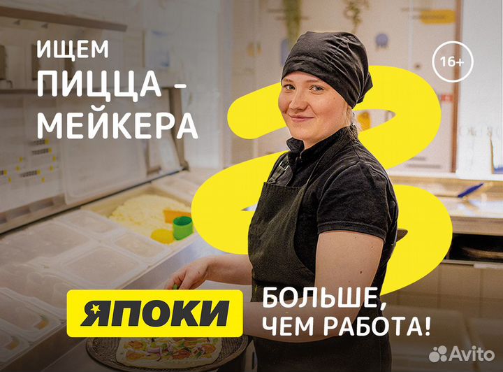 Повар пиццамейкер в кафе с опытом и без