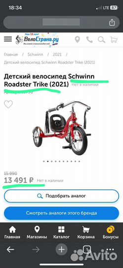 Детский трехколесный велосипед