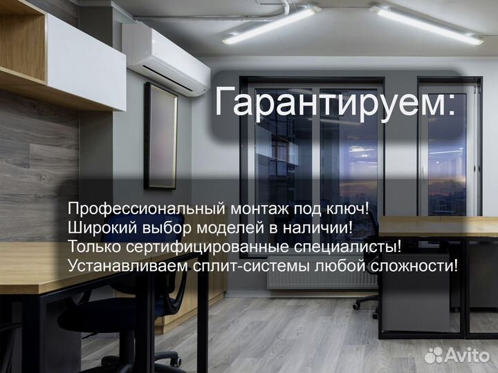 Сплит системы до 20 м² с установкой