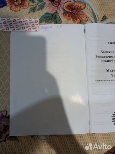 Математика. Тематический контроль знаний 3 класс