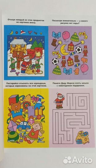 Книга игр и раскрасок к Новому году