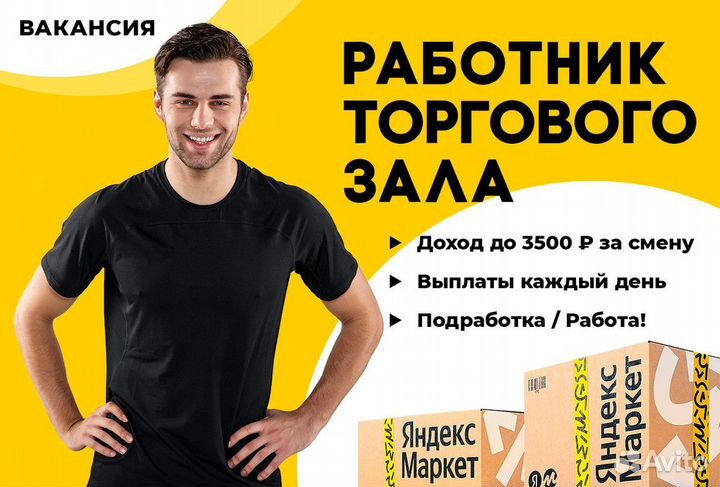 Работник торгового зала