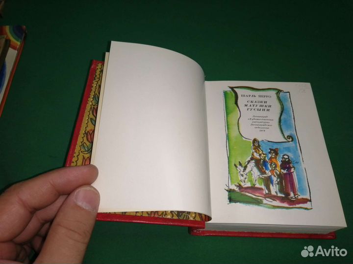 Шарль Перро сказки матушки гусыни 1976г. Не читана