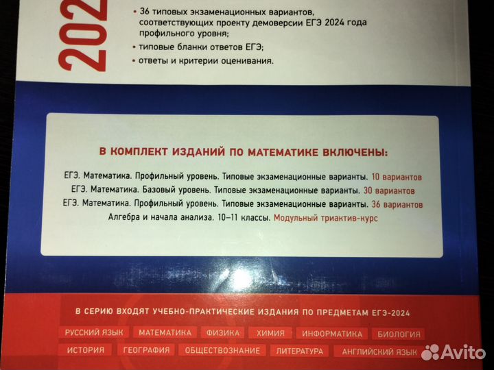 Сборник ЕГЭ по профильной математике 2024