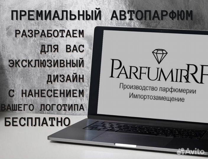 Ароматизатор для дома