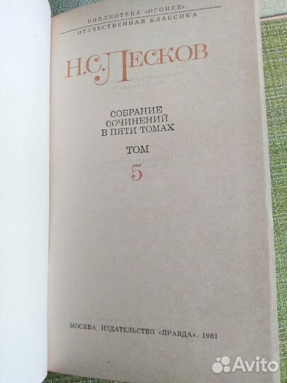 Н. С. Лесков